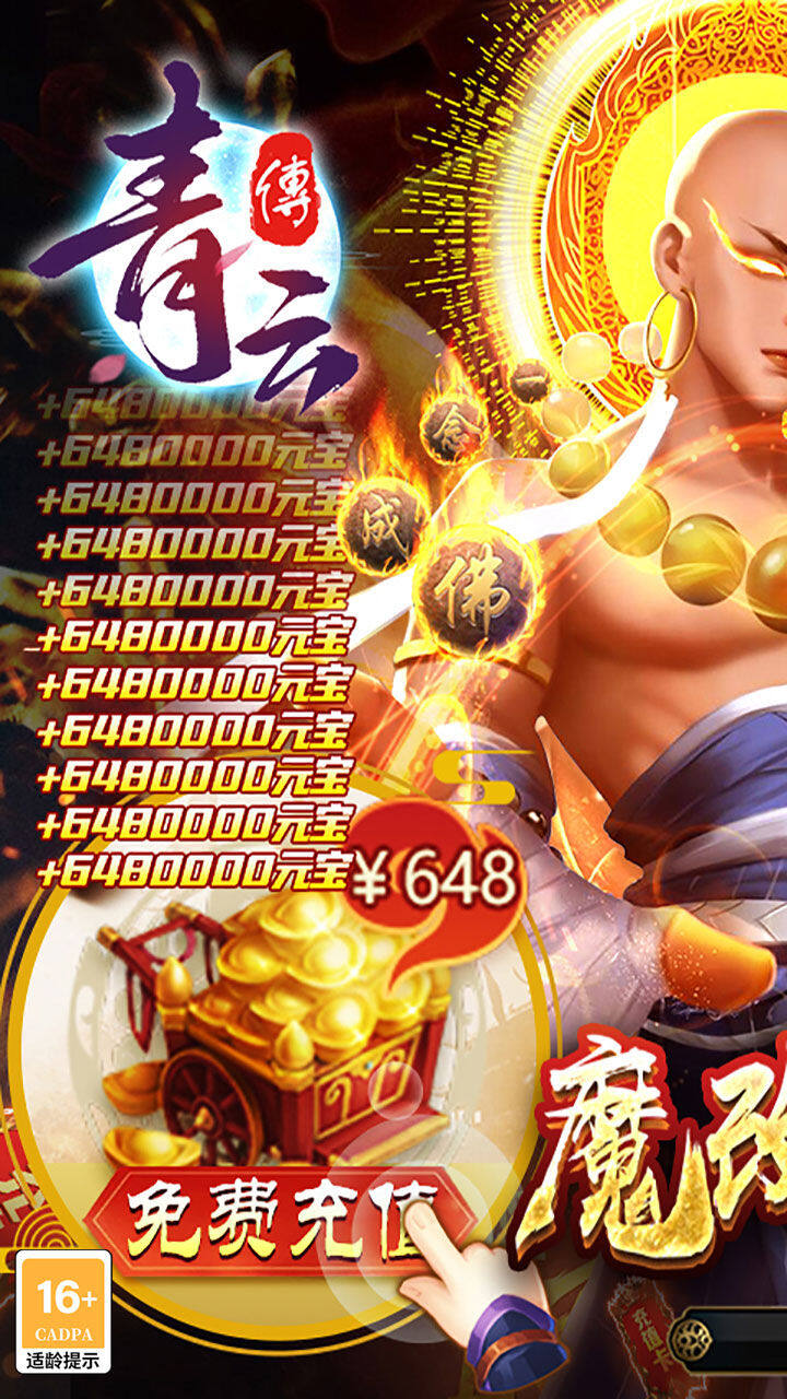 青云传-免费版 宣传图2