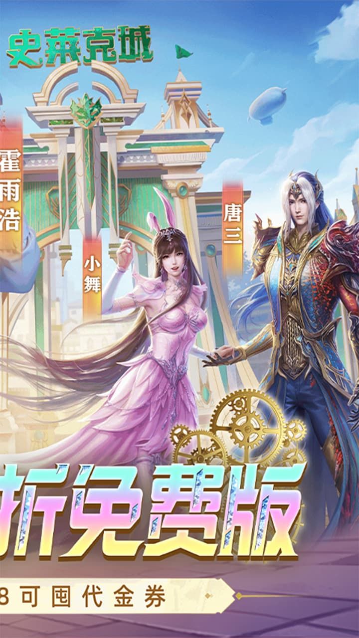 新斗罗大陆-免费版 宣传图3