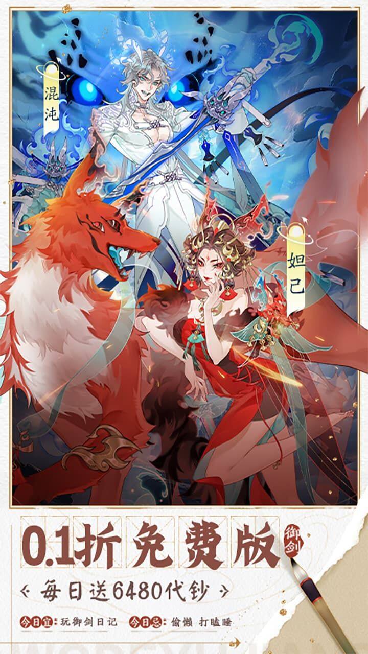 我的御剑日记-6480免费版 宣传图1
