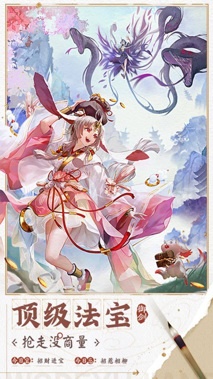 我的御剑日记-6480免费版 宣传图5