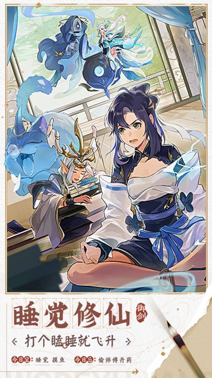 我的御剑日记-6480免费版 宣传图2