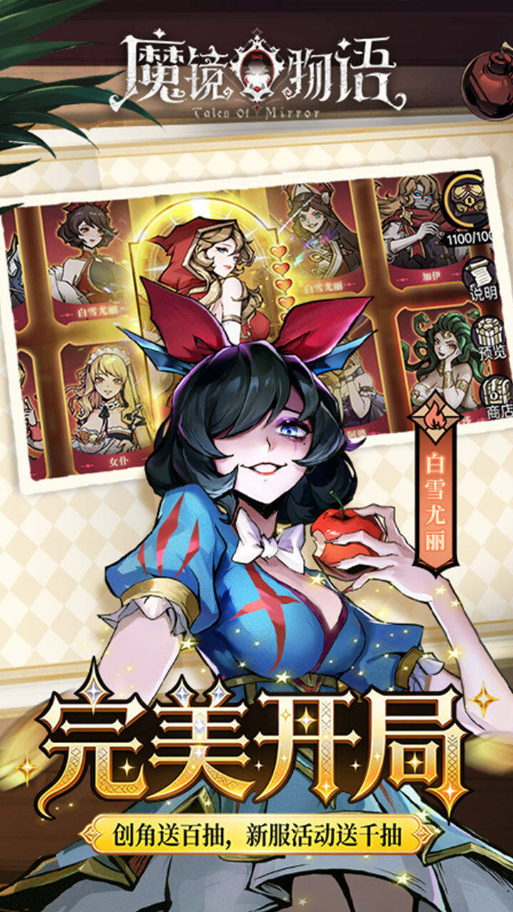 魔镜物语 宣传图3