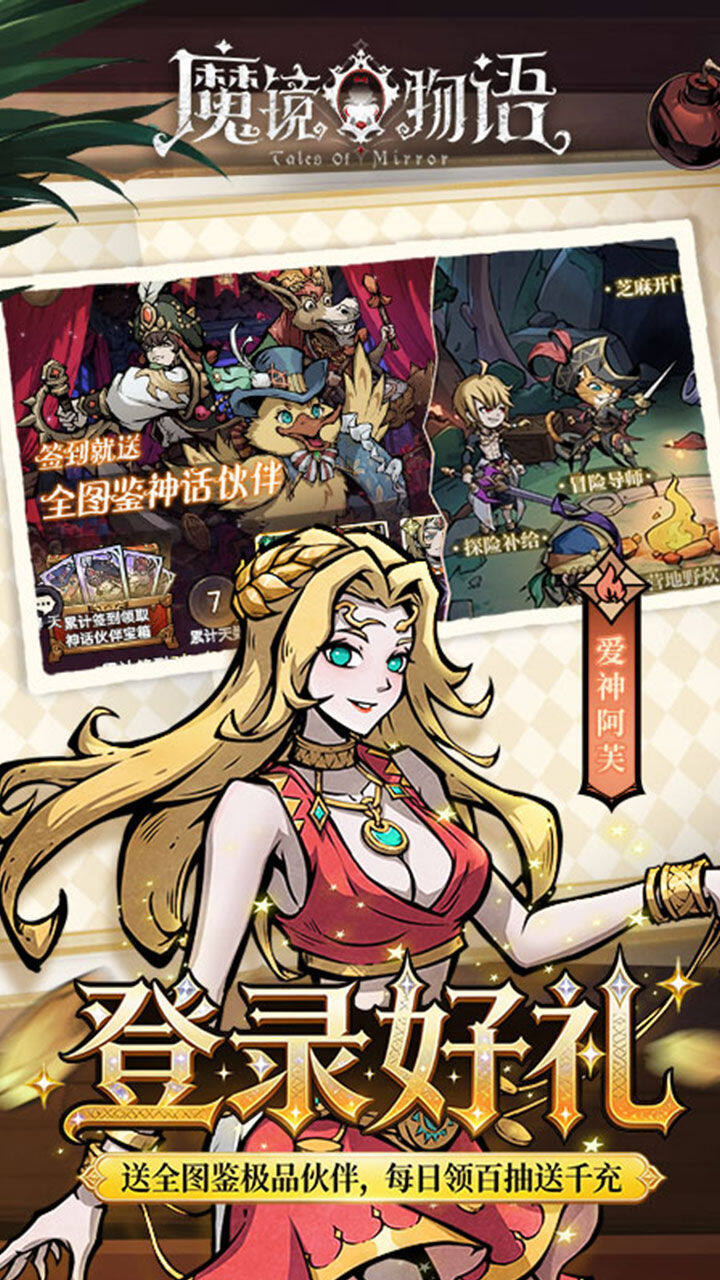 魔镜物语 宣传图5