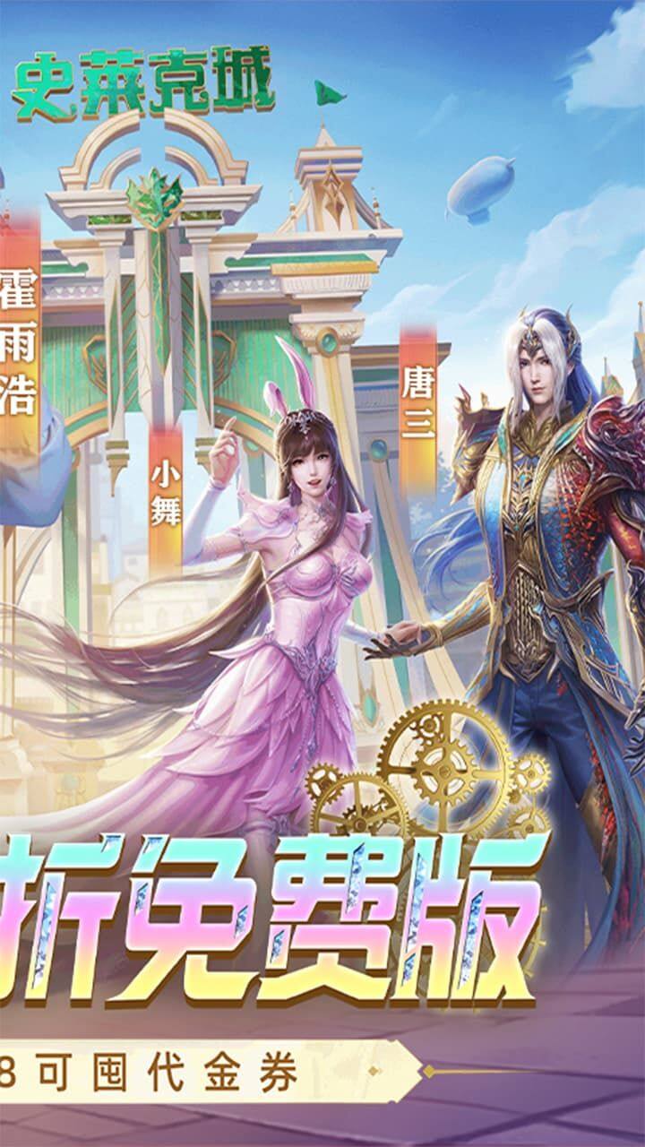 新斗罗大陆-免费版 宣传图3