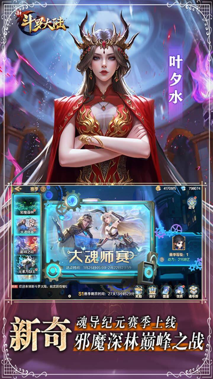新斗罗大陆-免费版 宣传图6