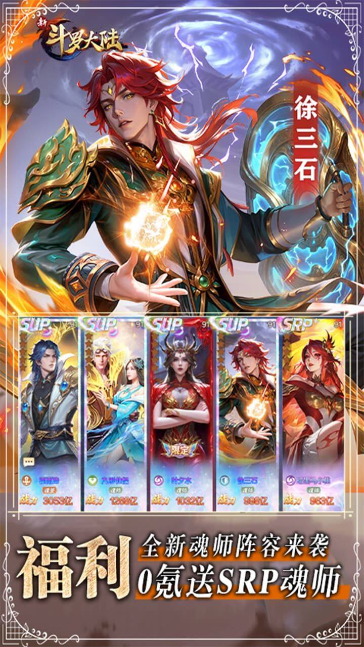 新斗罗大陆-免费版 宣传图5