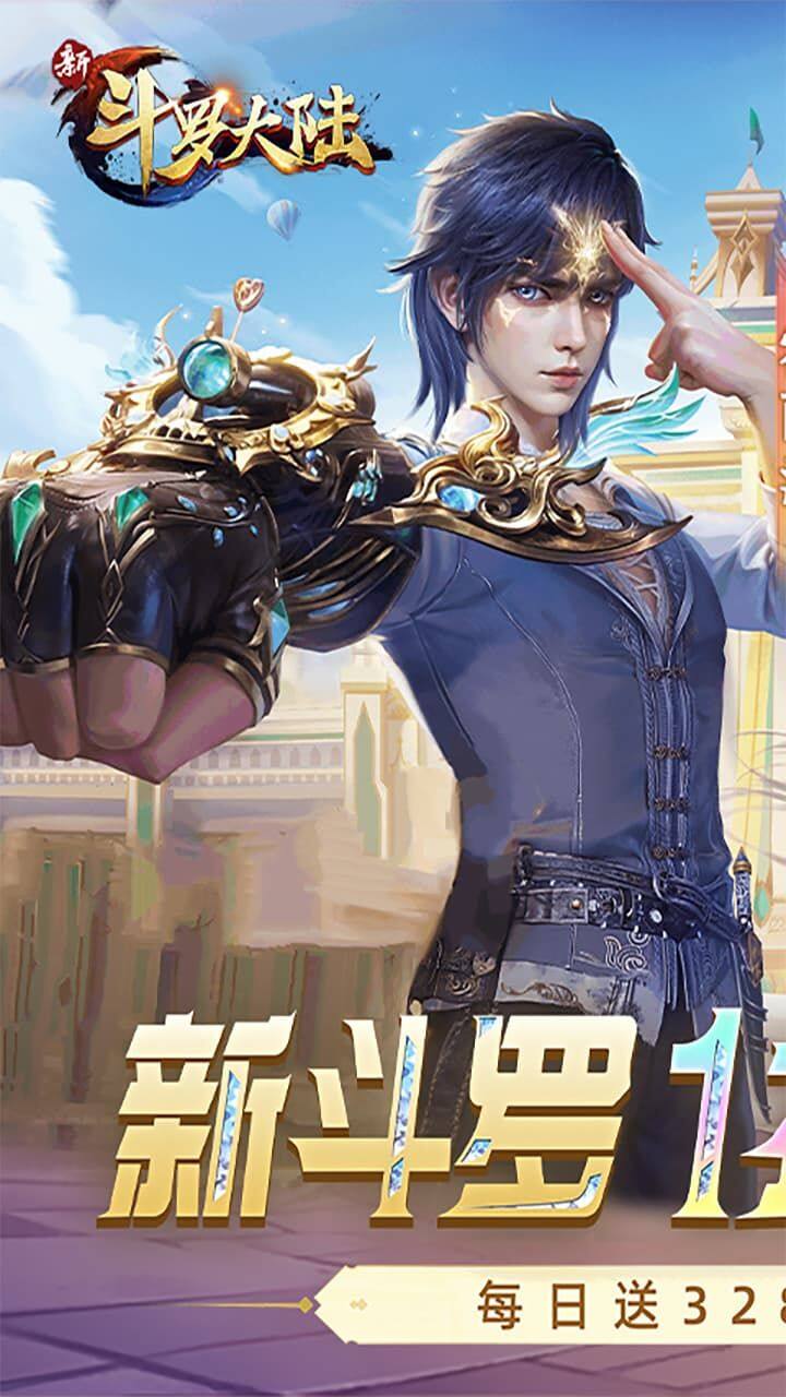 新斗罗大陆-免费版 宣传图2