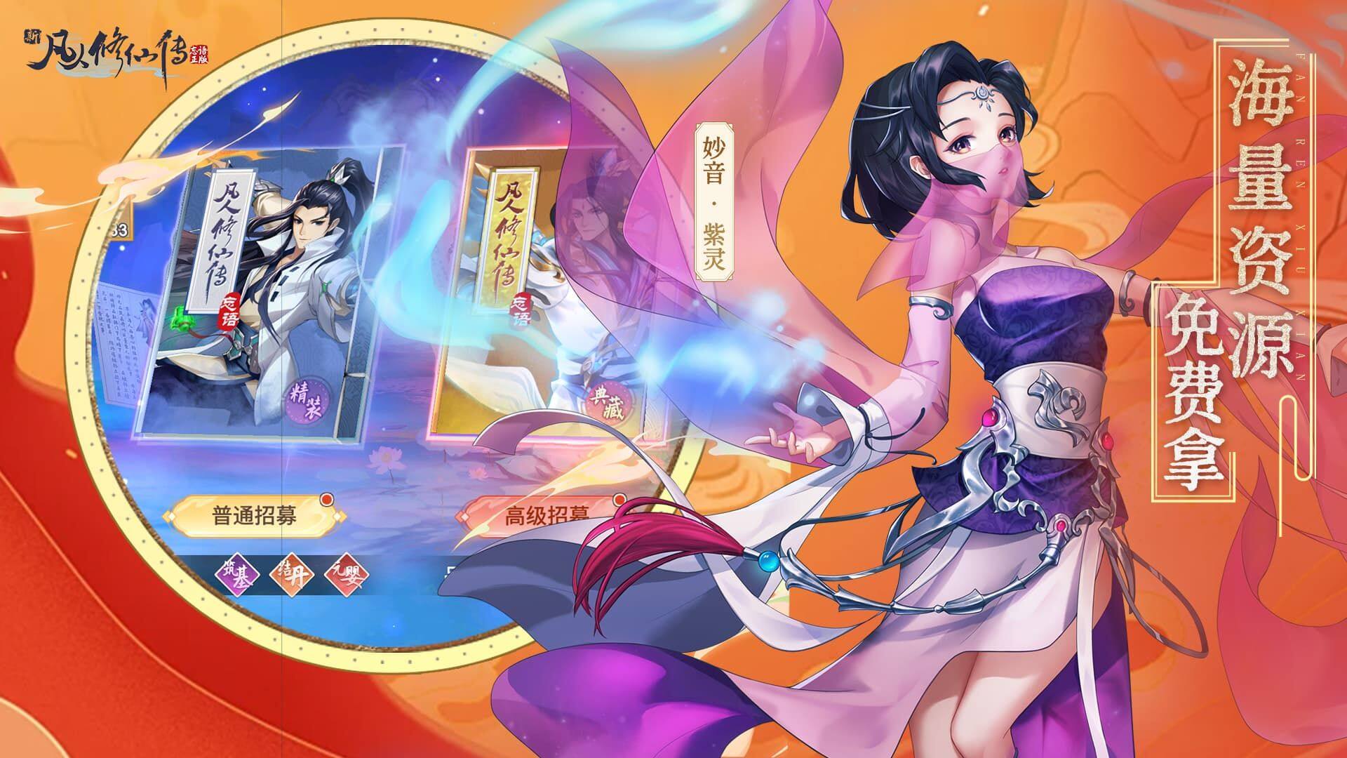 新凡人修仙传 宣传图5
