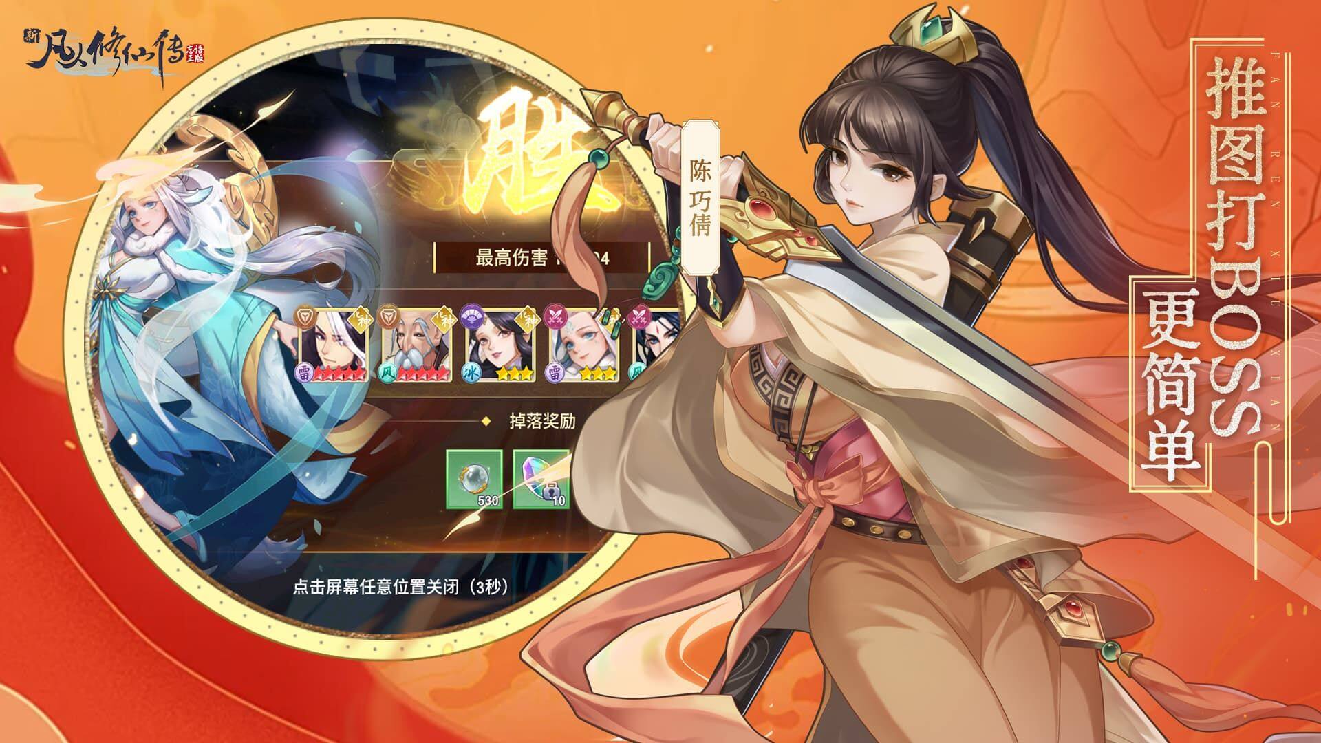 新凡人修仙传 宣传图6