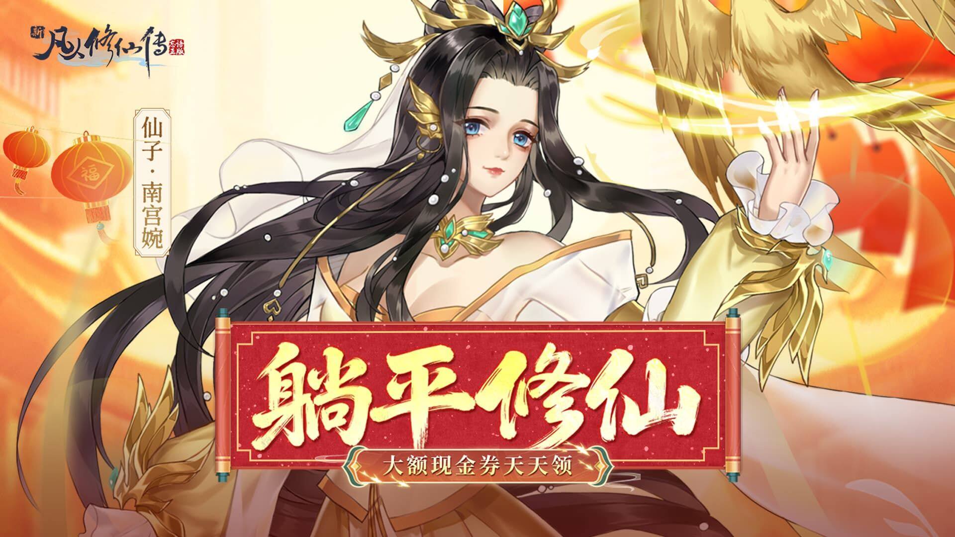 新凡人修仙传 宣传图2