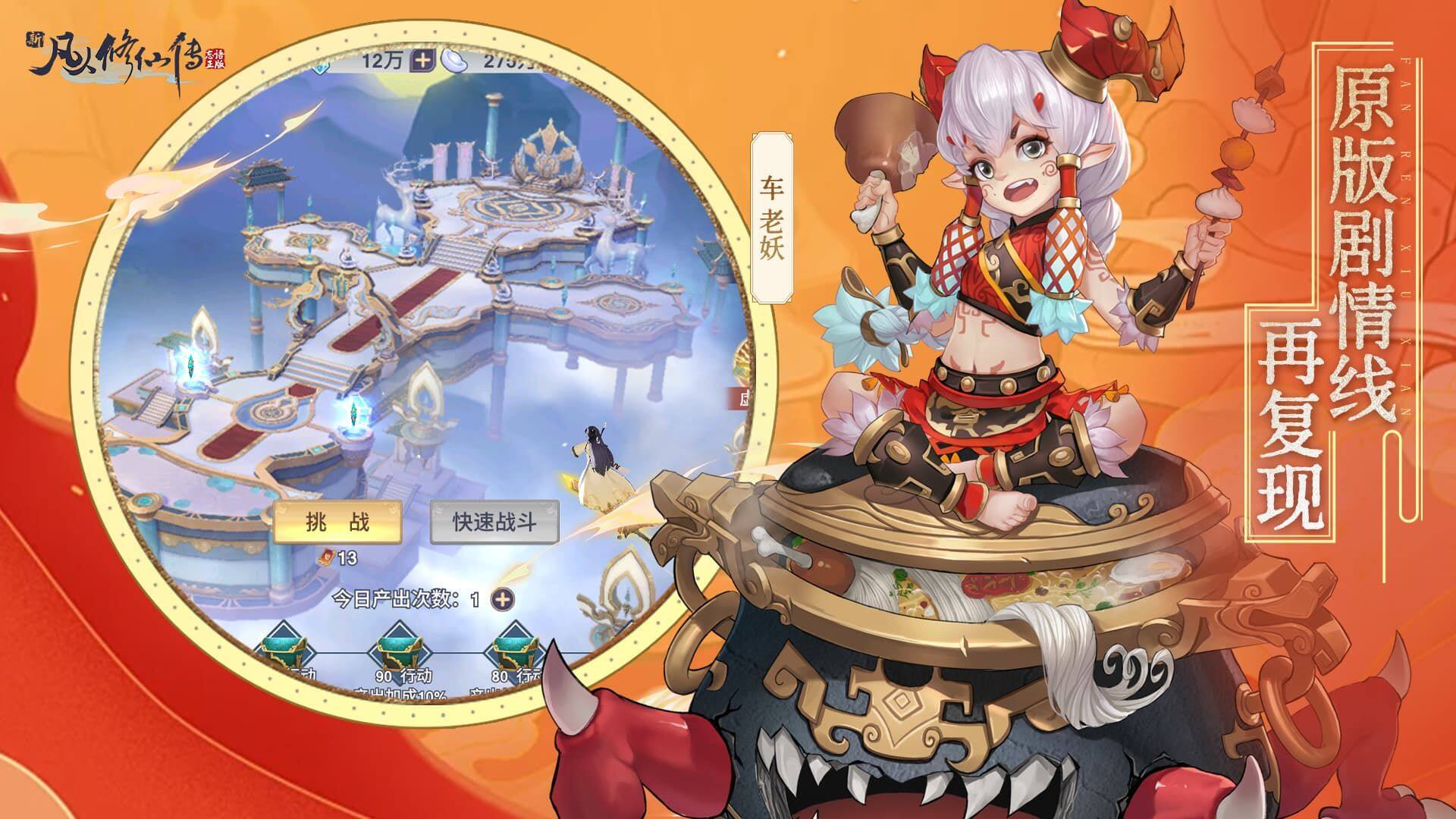 新凡人修仙传 宣传图3