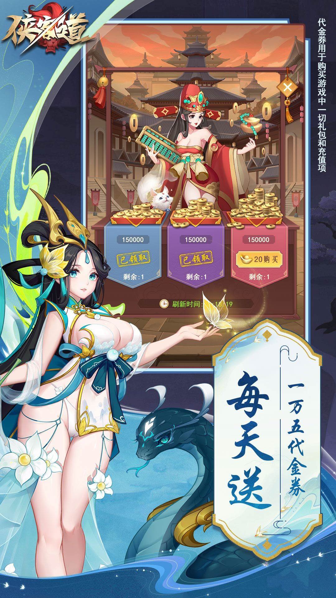 侠客道-1.5W免费版 宣传图3