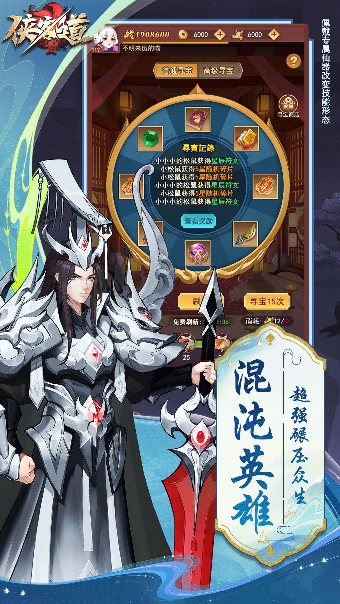 侠客道-1.5W免费版 宣传图4