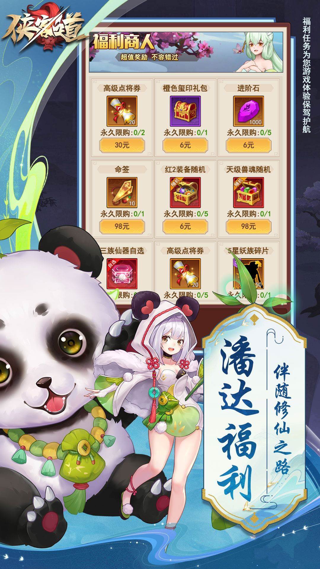 侠客道-1.5W免费版 宣传图2