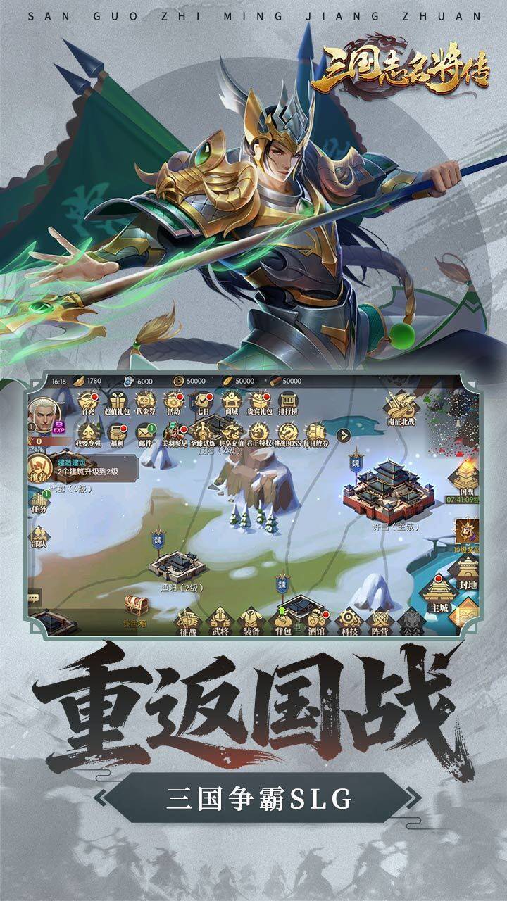三国志名将传-免费版 宣传图2