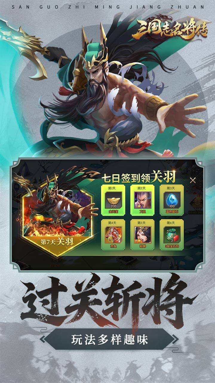 三国志名将传-免费版 宣传图3