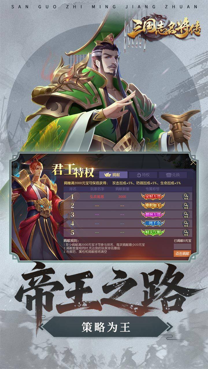 三国志名将传-免费版 宣传图4