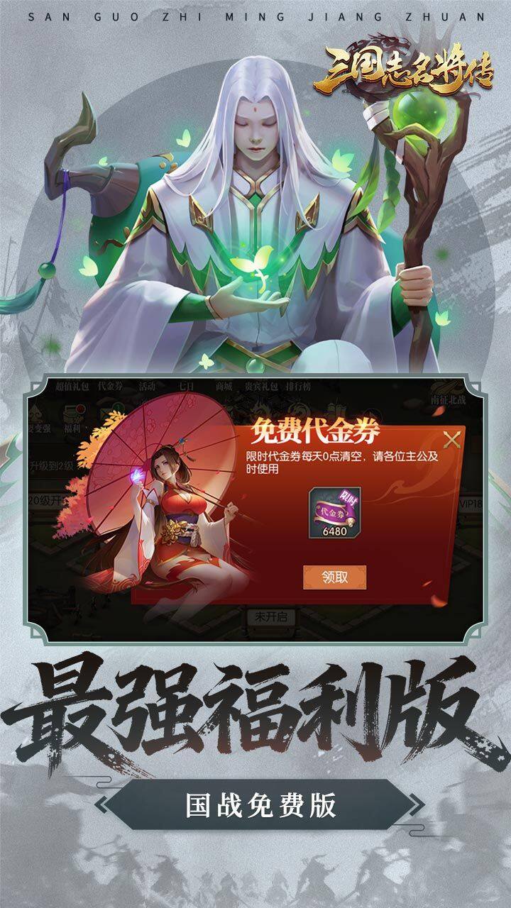 三国志名将传-免费版 宣传图5