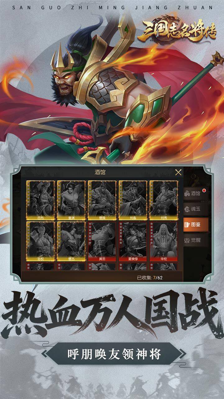 三国志名将传-免费版 宣传图6