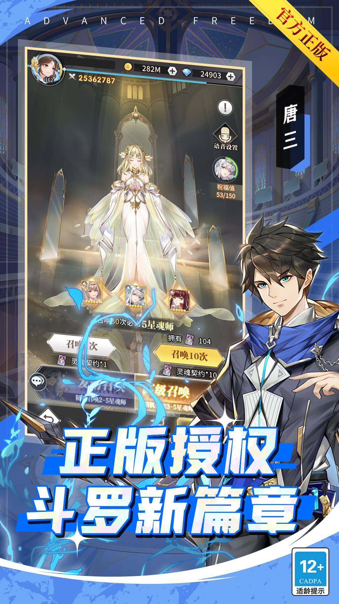 斗罗大陆:武魂觉醒-新征程 宣传图1