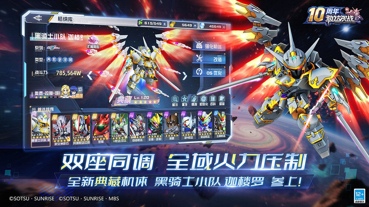敢达决战 宣传图2