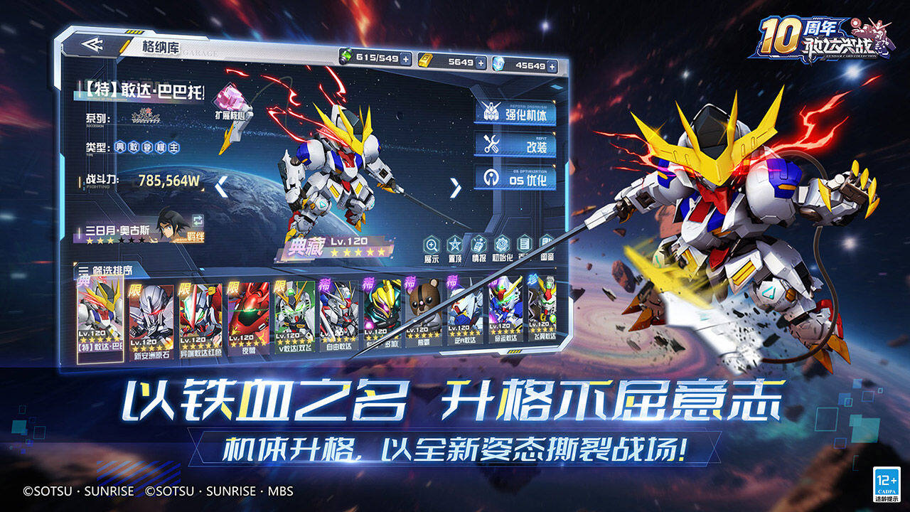 敢达决战 宣传图3