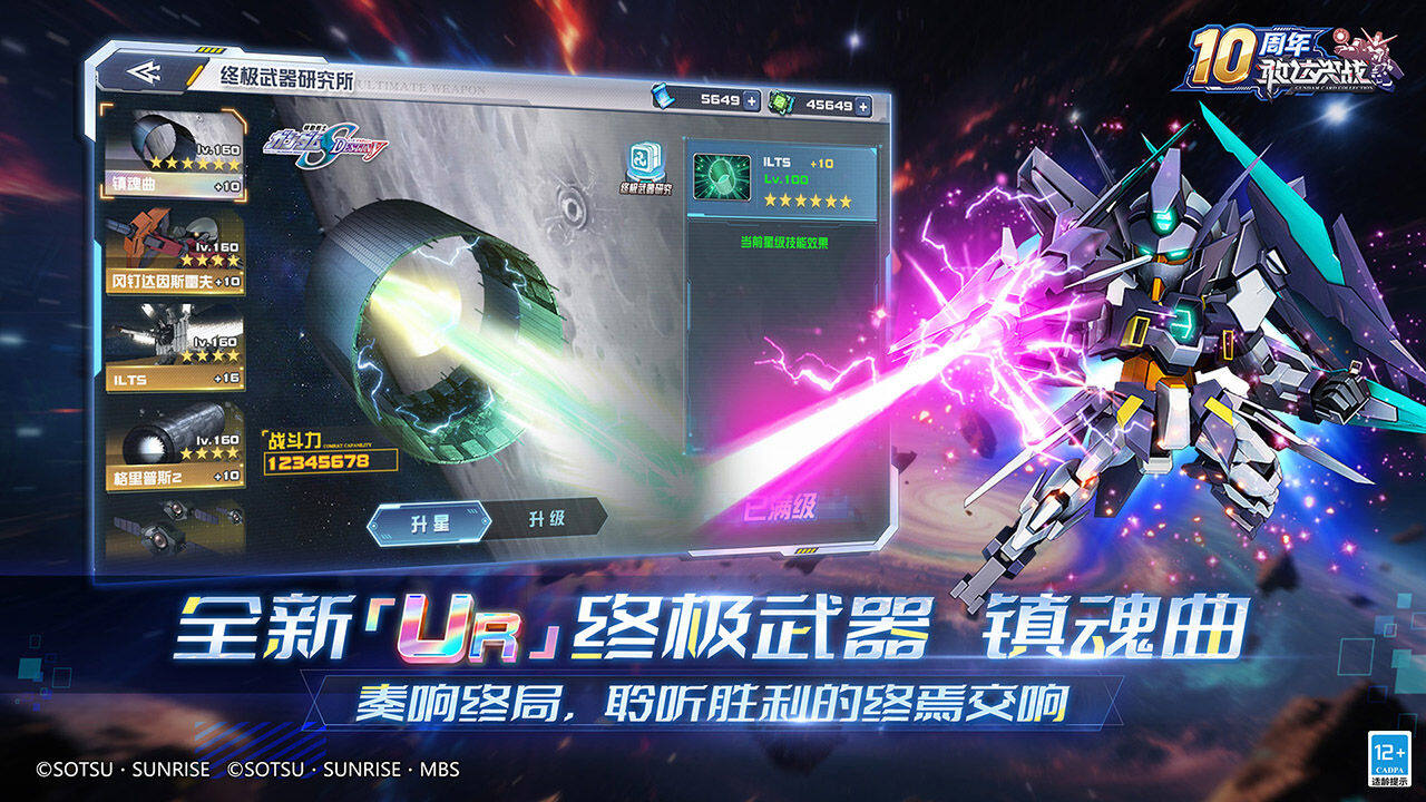 敢达决战 宣传图5