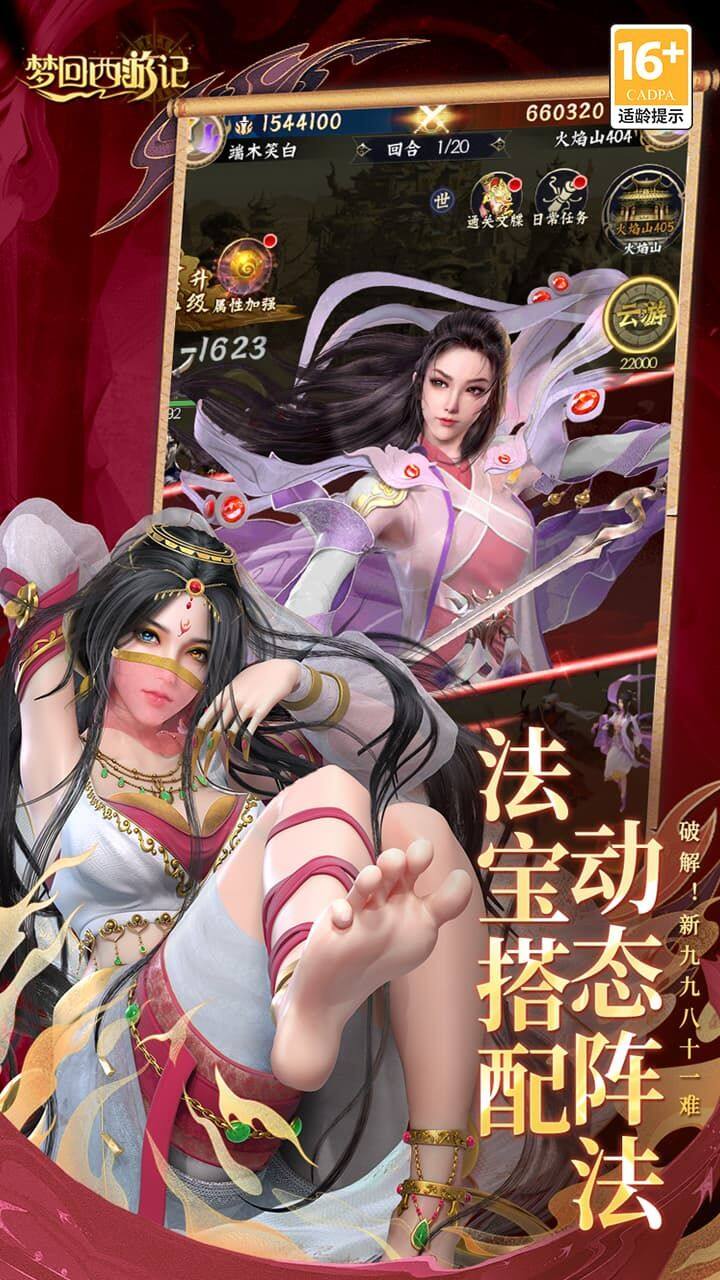 梦回西游记-免费版 宣传图5
