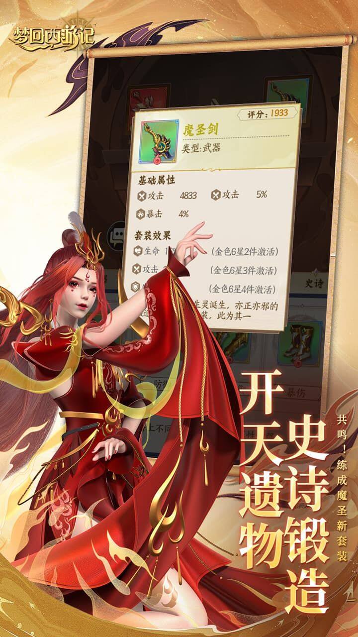 梦回西游记-免费版 宣传图2