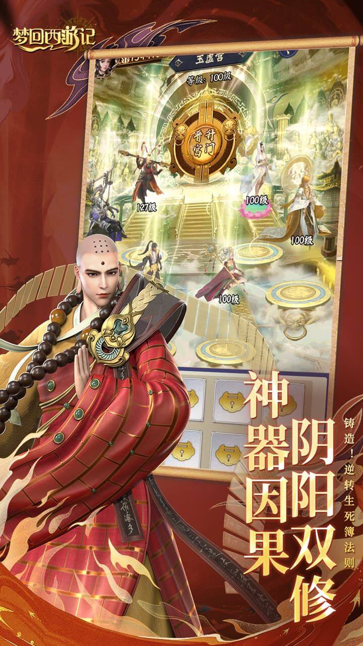 梦回西游记-免费版 宣传图3