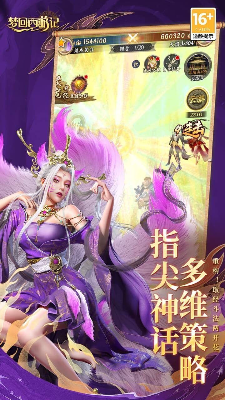 梦回西游记-免费版 宣传图4