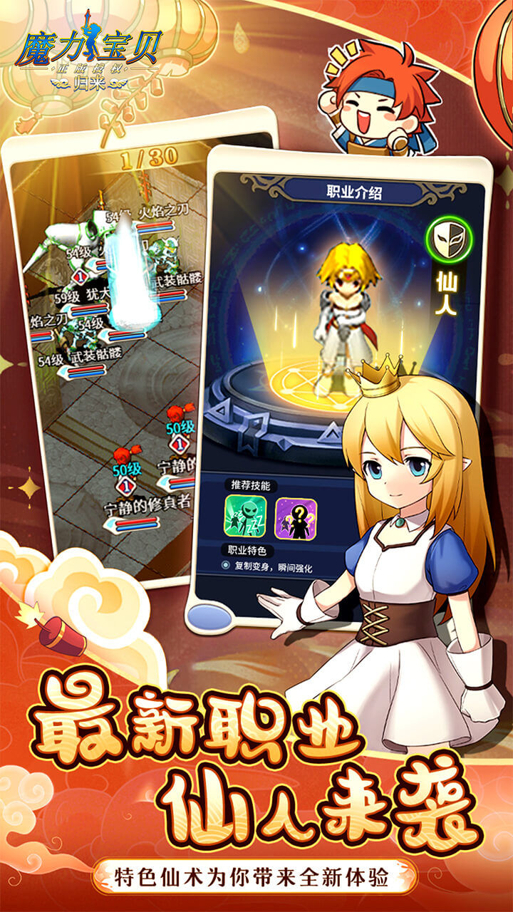 魔力宝贝归来 宣传图2