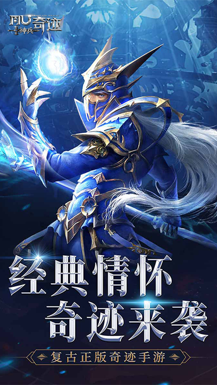 神兵奇迹（H5） 宣传图2