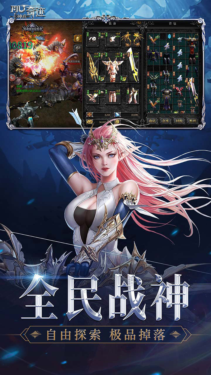 神兵奇迹（H5） 宣传图3