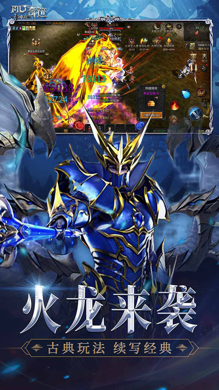 神兵奇迹（H5） 宣传图4