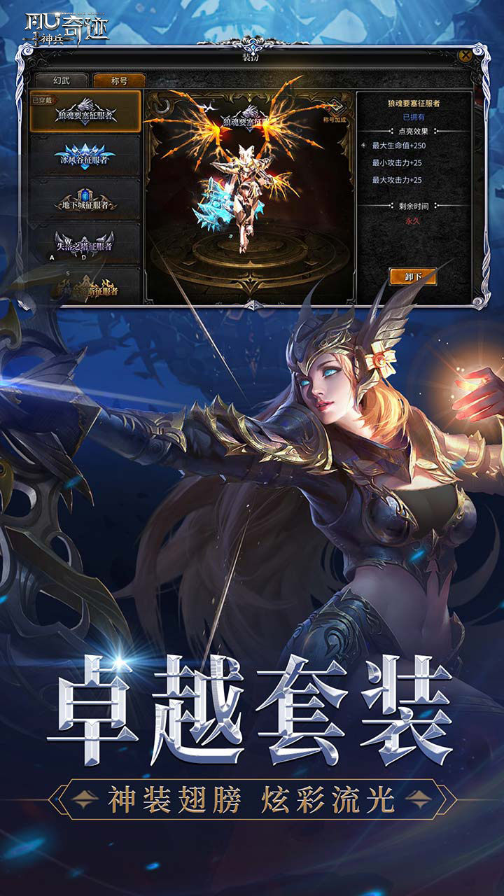神兵奇迹（H5） 宣传图5