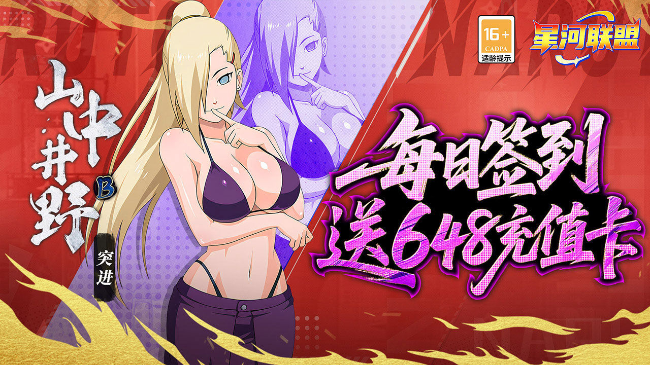 Naruto Alliance 宣传图2