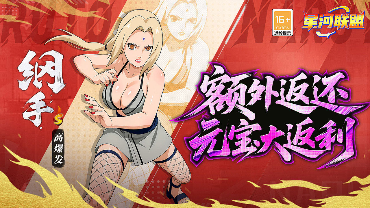 Naruto Alliance 宣传图3