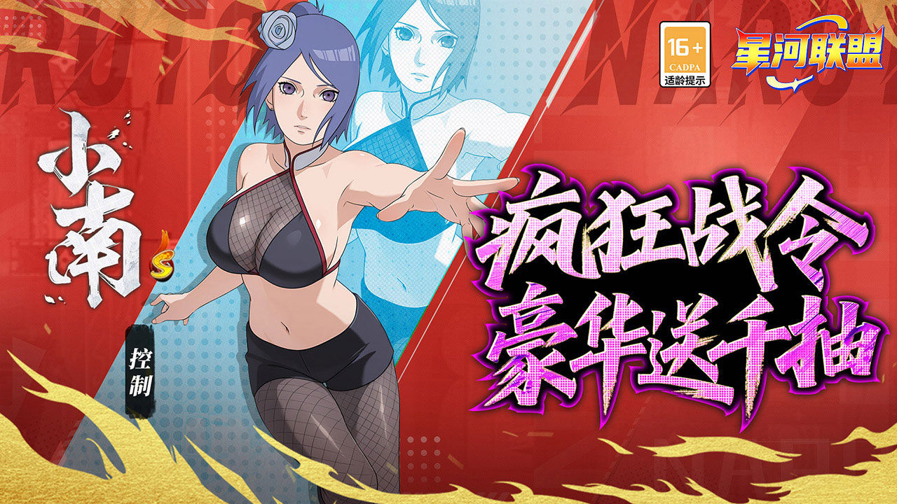 Naruto Alliance 宣传图4
