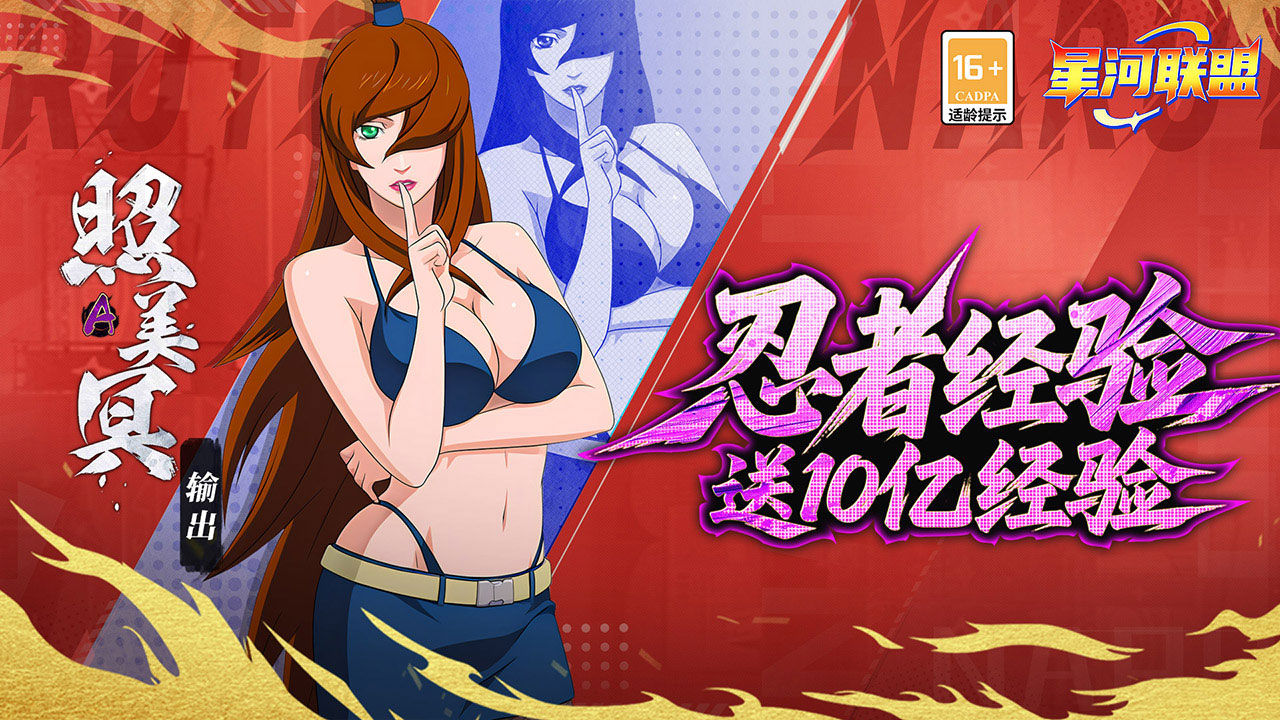 Naruto Alliance 宣传图5