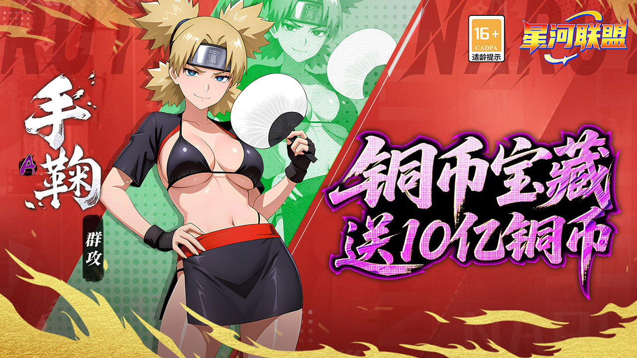 Naruto Alliance 宣传图6