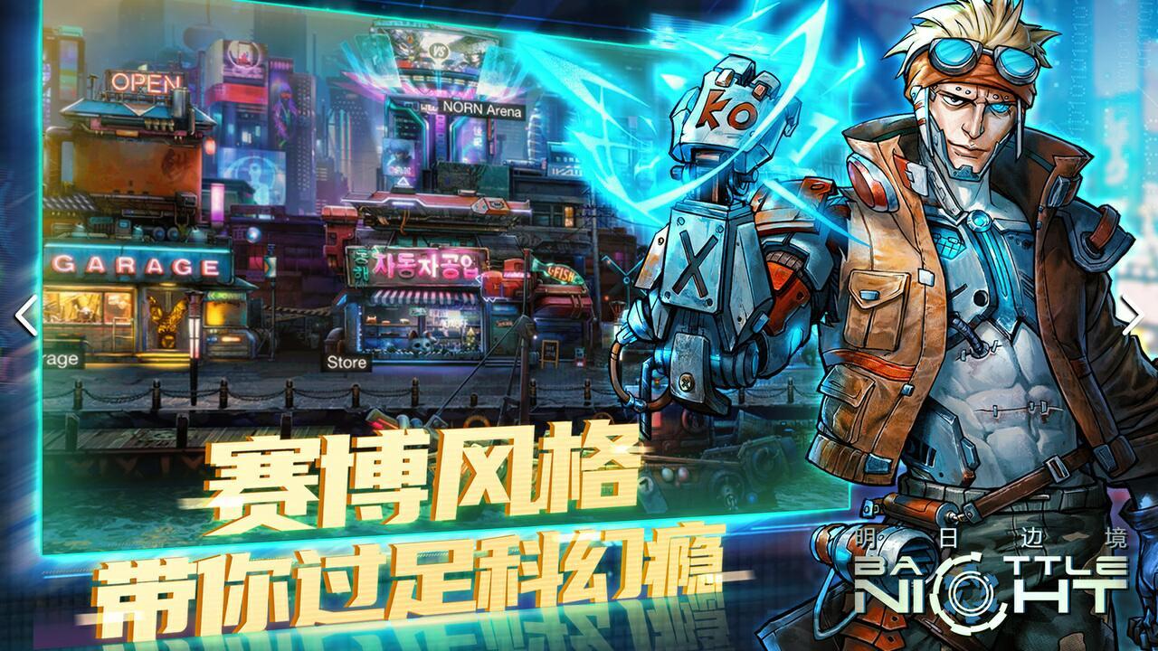 明日边境 宣传图3