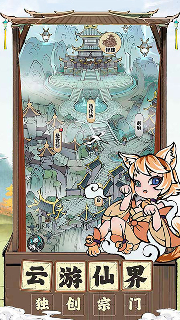 仙域轮回-免费版 宣传图3
