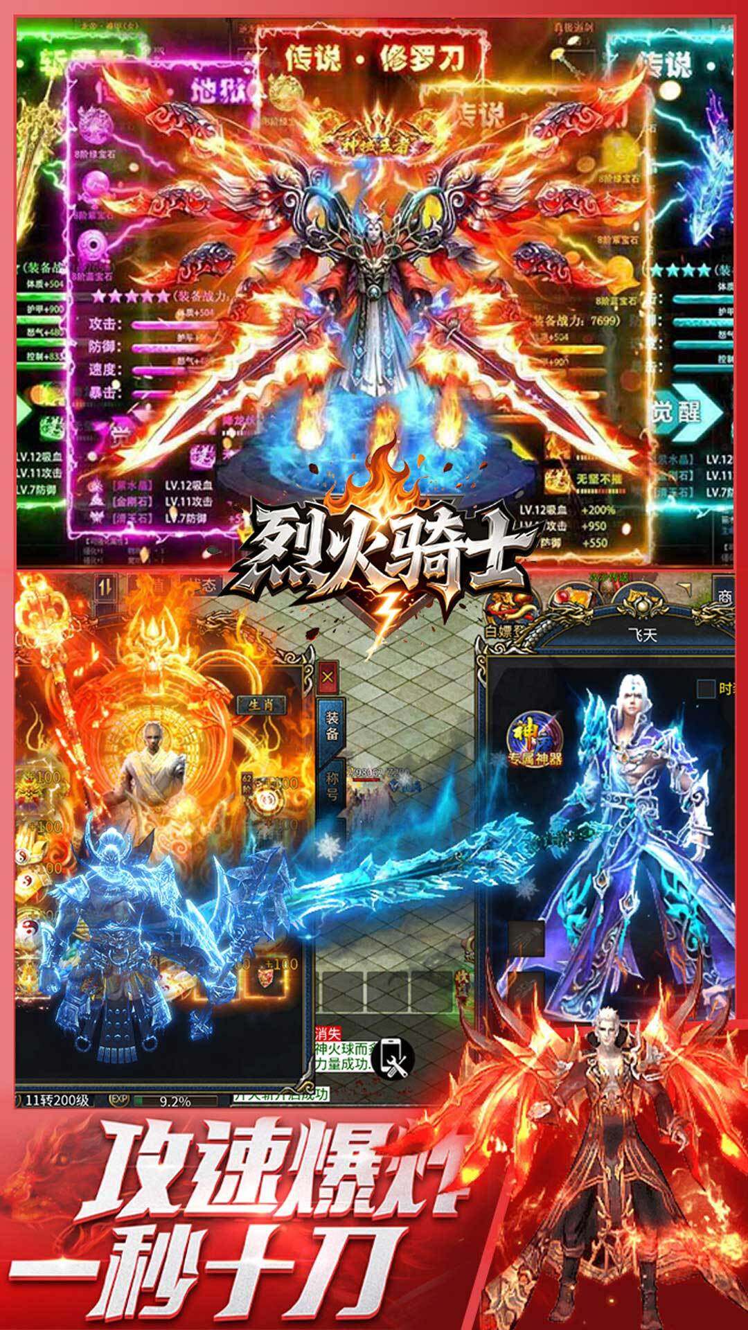 烈火骑士-免费版 宣传图4