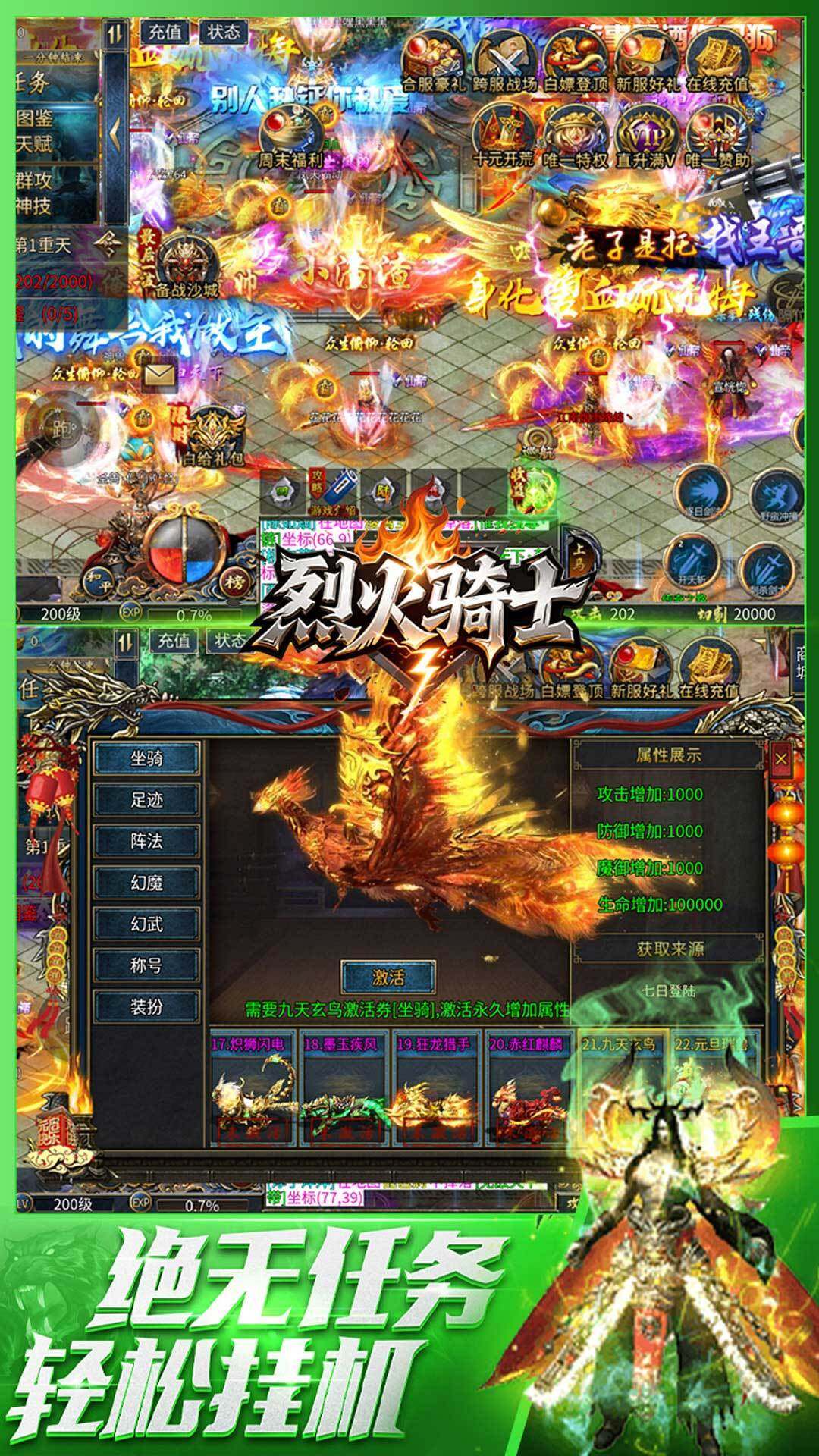 烈火骑士-免费版 宣传图6