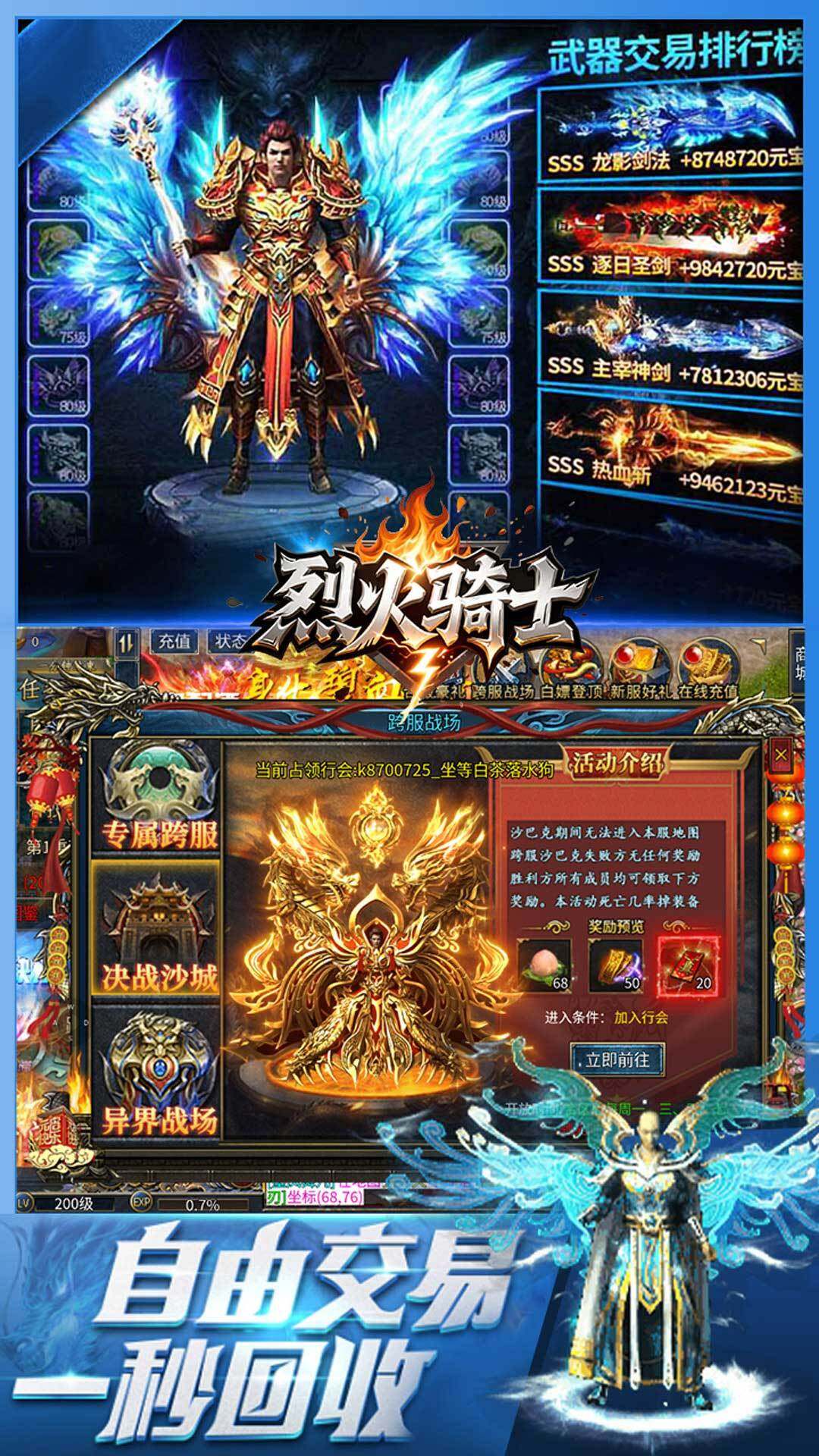 烈火骑士-免费版 宣传图5