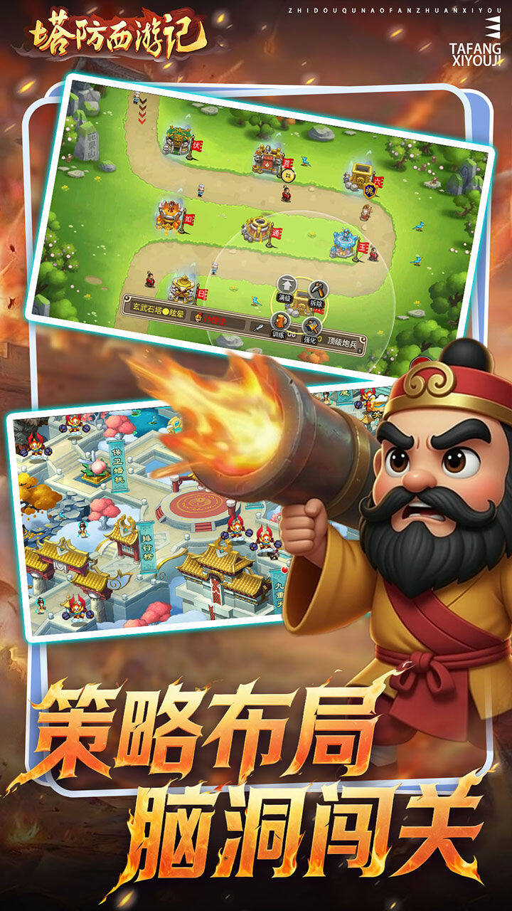 塔防西游记-免费版 宣传图4