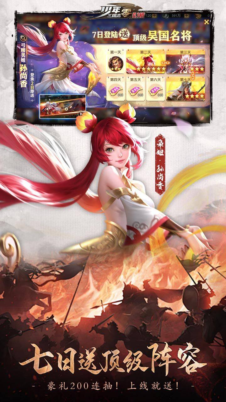 少年三国志：零 宣传图4