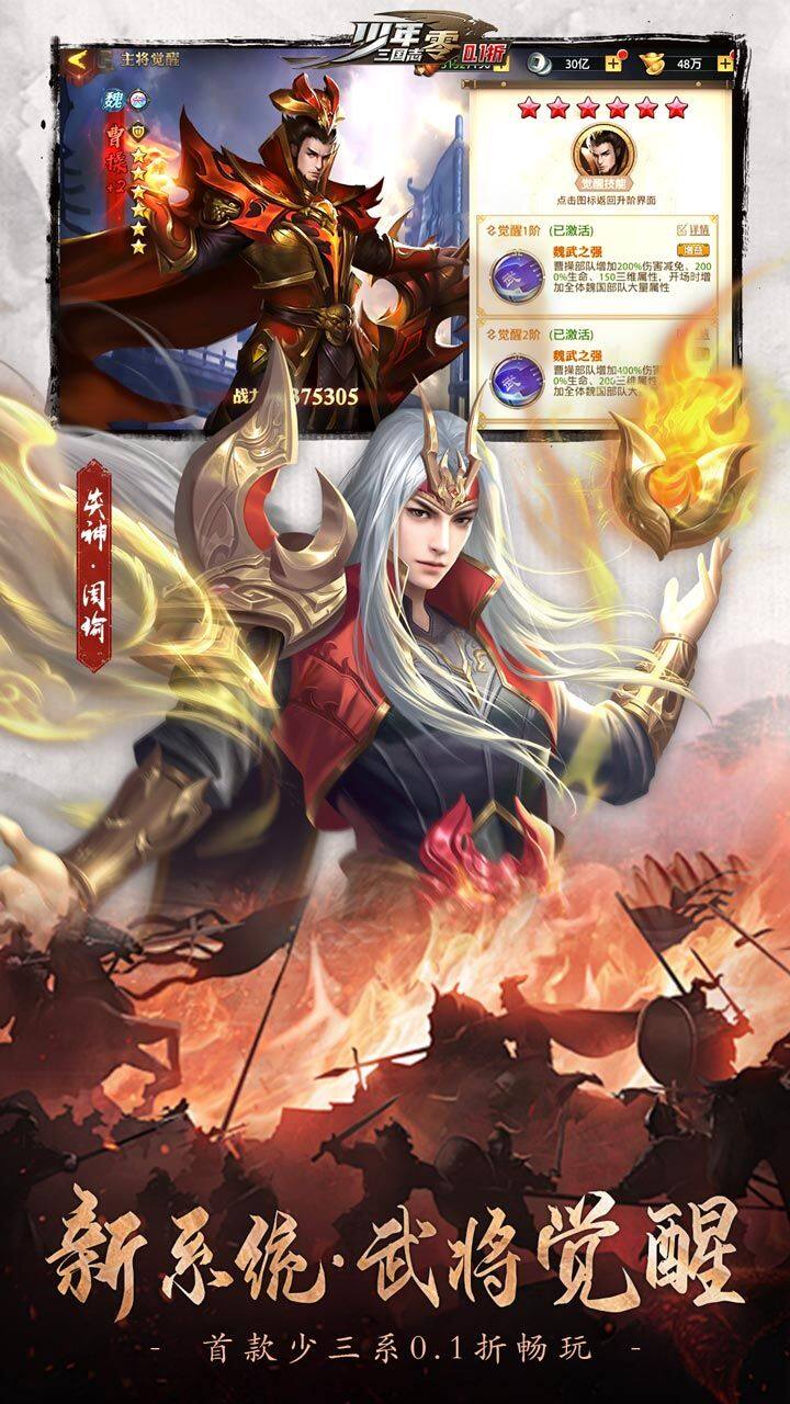 少年三国志：零 宣传图6