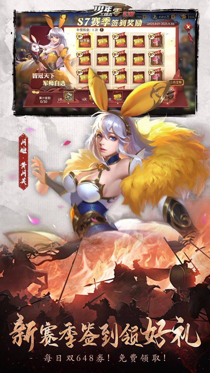 少年三国志：零 宣传图3